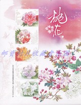 2013 Peach Flower unused drawings commemorating the pores with the back gum number PWYG2013-6 is not stamps