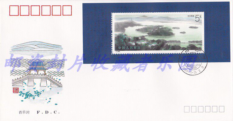 T144 Hangzhou West Lake Corporation Stamp Sheetlet and First Day Cover