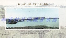 Jiujiang Yangtze River Bridge commemorative sheet is not a stamp