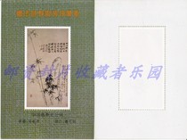 赠中国邮票的珍藏者纪念张郑板桥竹子纪念张不是邮票