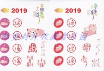 2019 Heiji Pig Year Froxy Xi Xinxian Memorial Corporation of the 5th edition of the rubber is not a stamp