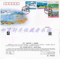 2016 Pu 32 Beautiful China Second General Stamp Corporation First Day Cover