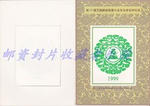 The commemorative sheet for the 22nd Universal Postal Union Congress held in Beijing is not a stamp