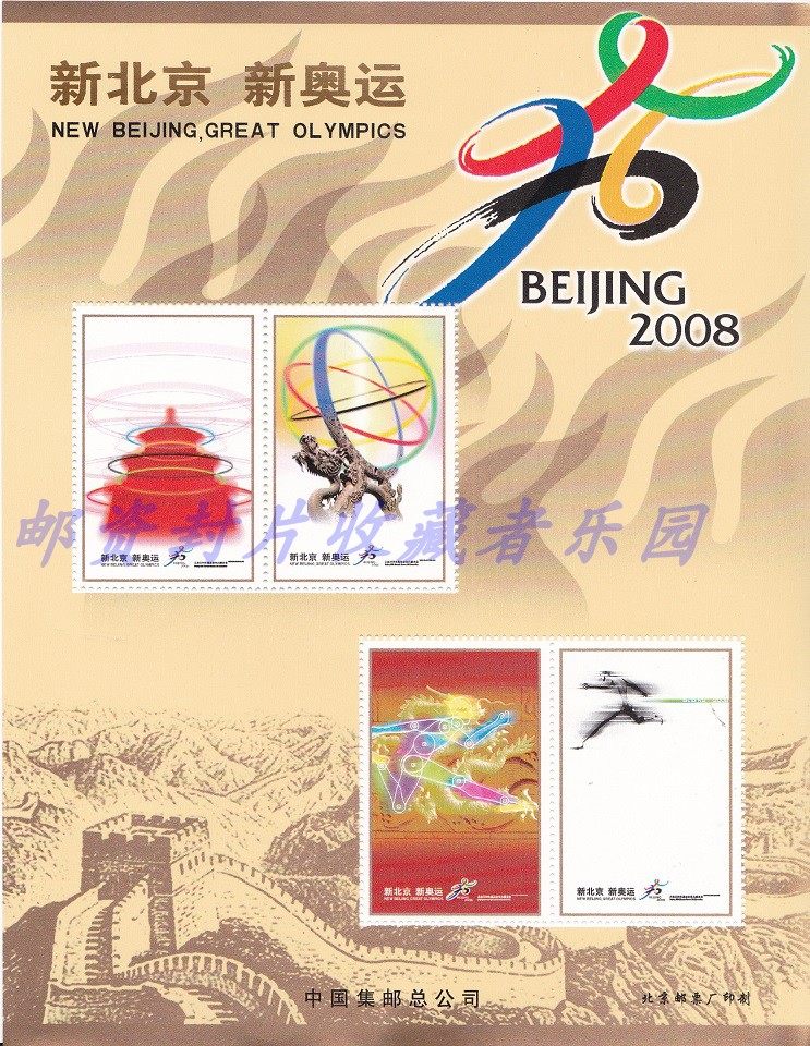 The 2008 New Beijing New Olympics Commemorative Sheet is not a stamp