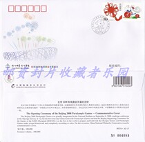 PFTN AY-17 Beijing 2008 Paralympic Games Opening Commemorative Cover