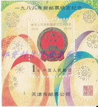 The new 1988 stamp commemorative sheet is not the stamp Tianjin company