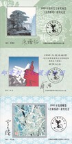 1995 stamp award commemorative sheet 3 Jiuhua Scenic Area Jilin Rime 50 Years of Anti-Japanese War is not a stamp