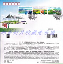 2018-26 First Day Cover of the 60th Anniversary Stamp Corporation of Ningxia Hui Autonomous Region