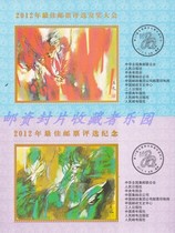 The engraved commemorative sheet of the 2012 Best Stamp Awards Ceremony is not a stamp