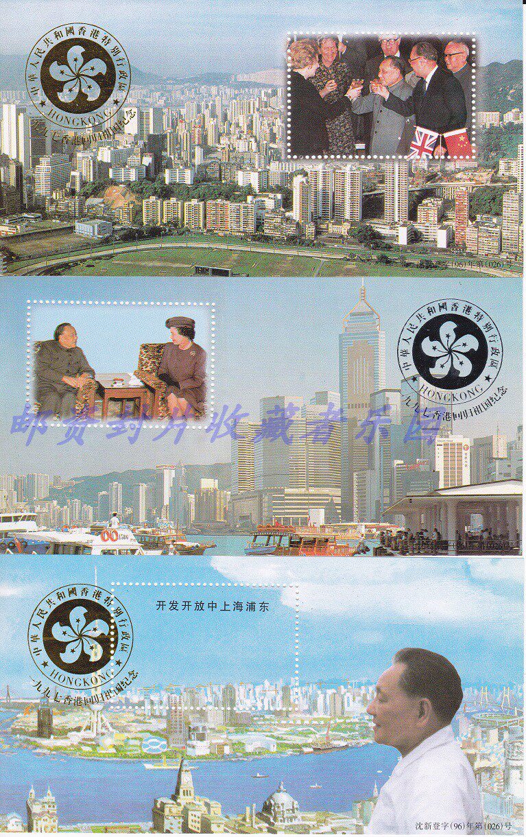 1997 Commemorative Sheetlet for the Reunification of Hong Kong with the Motherland 3 sheetlets and 1 set of not-for-profit stamps