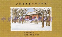 Shaolin Temple commemorative sheet is not a stamp