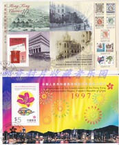 The stamped ticket 1997 nian of the Hong Kong Special Administrative Region of the Peoples Republic of China established stamps