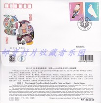 2012-5 Taiping Bird and Dove of Peace China－Israel Joint Stamp Issue Head Office First Day Cover