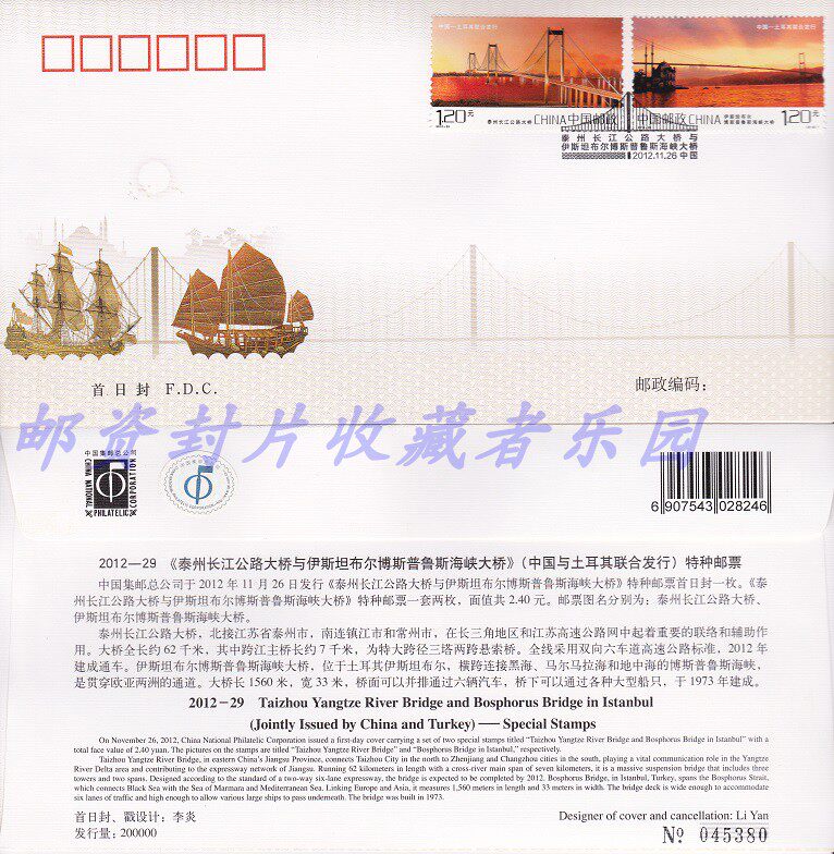 2012-29 Taizhou Bridge and Istanbul Bridge Corporation First Day Cover