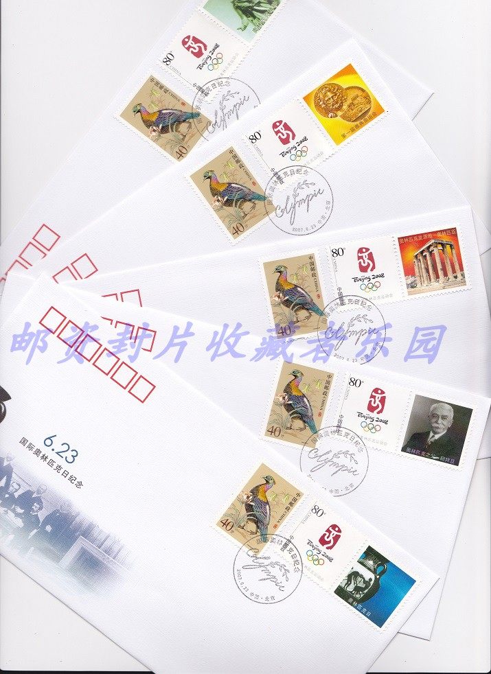 PFTN AY-08 Olympic Stamps International Olympic Day Head Office Souvenir Cover