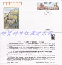 1996-8 Ancient Architecture Zhongsheng Joint Issuance Corporation First Day Cover