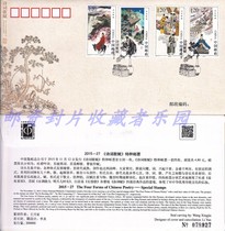 2015-27 Poetry and Song Fu Stamp Corporation First Day Cover