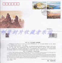 2007-16 Wudalianchi Corporation serviced First Day Cover