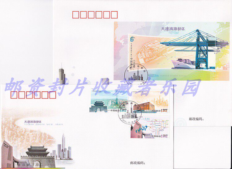 2011-27 Tianjin Binhai New Area Headquarters first day seal ticket Zhang all 2 sets