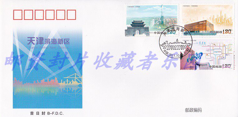 2011-27 Tianjin Binhai New Area Beijing Corporate First Day Covers
