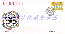 1996-25 First Day Cover of the 96th Congress of the Inter-Parliamentary Union