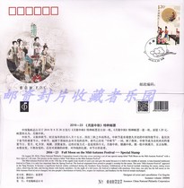 2016-2 3 Mid-Autumn Festival Stamps First Day Cover