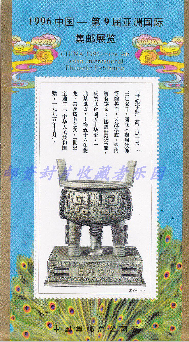 ZYH-7 The 9th Asian International Philatelic Exhibition Century Baoding Engraved Commemorative Sheet is not a stamp