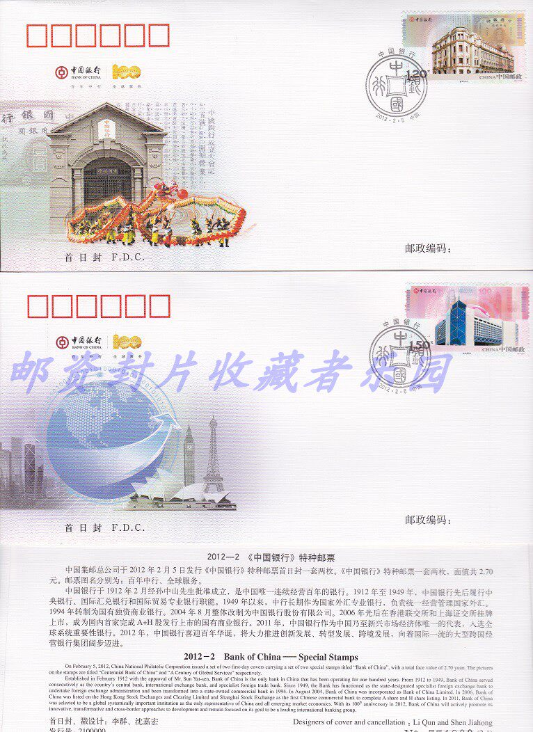 2012-2 Bank of China stamps head office first day cover 2 cover 1 set