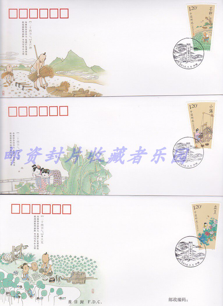 2016-10 Twenty-four solar terms two stamps first day cover 1 set of 6