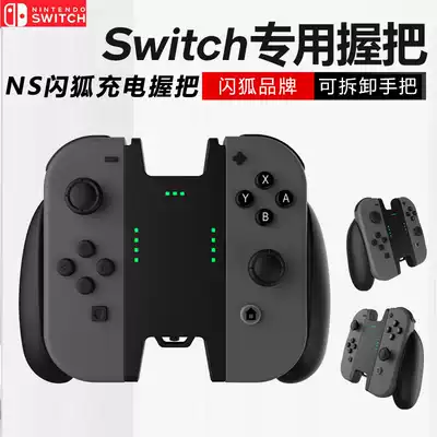 Flash Fox original switch handle charging grip NS joy-con handle charger handle Holder