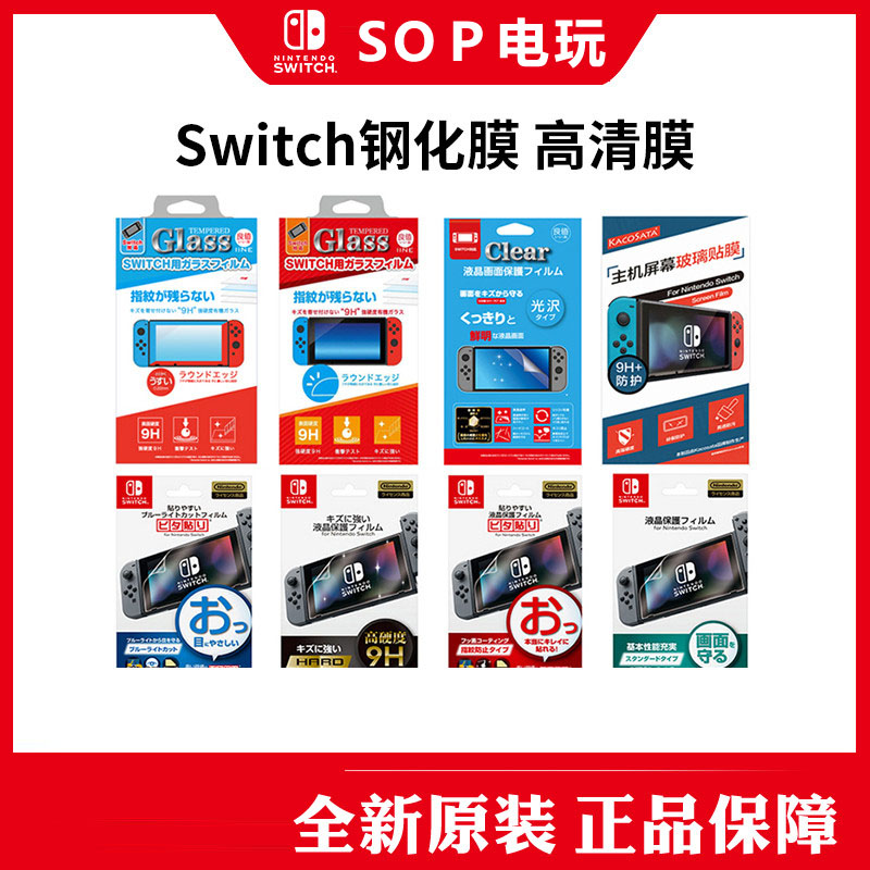 Good value Nintendo Switch Tempered Film HD Fingerprint Prevention Fingerprint OLED color film explosion-proof anti-fall screen New NS Accessories