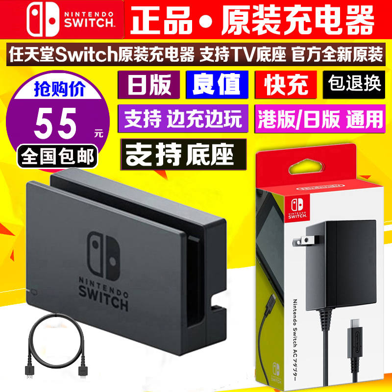 任天堂switch全新原裝充電器ns底座配接器hdmi線lite良值充電握把 任天堂switch全新原裝充電器ns底座配接器hdmi線lite良值充電握把