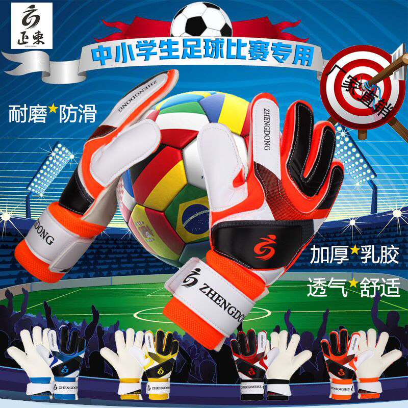 Children's adult football goalkeeper gloves goalkeeper gloves latex training competition non-slip gantry gloves palm protection