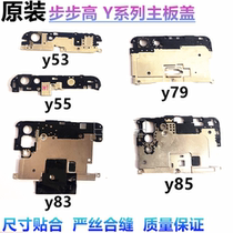 vivoY53 vivoY53 Y55 Y55 Y67 Y67 Y83Y85 Y83Y85 MOTHERBOARD COVER BOARD PROTECTION COVER PLASTIC COVER