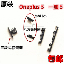 Original fit one plus 5 boot volume flat cable 1 5 Power up volume Three-section mute key switching power supply key buckle