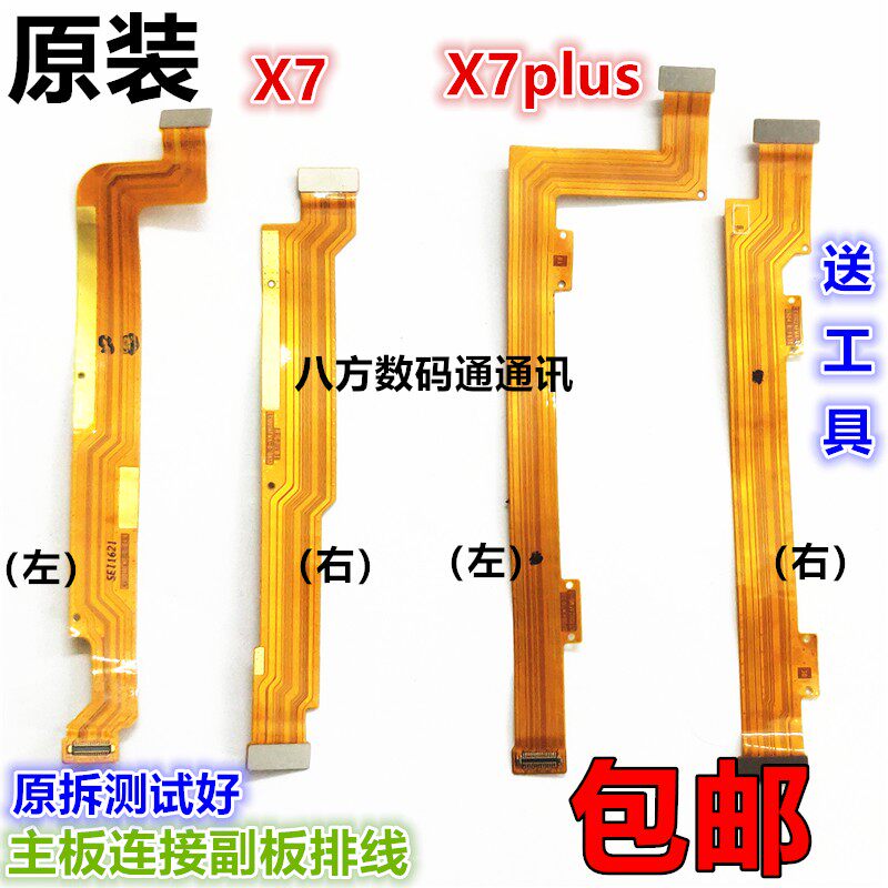Original Step Steps High VIVOX7 Motherboard Cable x7plus connection Deputy board delivery phone headphone tail plug-in charging