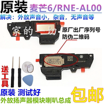 Suitable for the Huawei McMans 6 horn assembly RNE-AL00 speaker module to put out loud bell ringing receiver