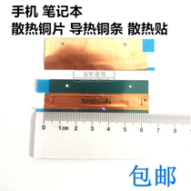 Applicable vivo iQOO neo cell phone radiating copper tube thermal conductive copper sheet liquid hot and cold tube processor heat dissipation