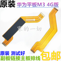 Suitable for Huawei tablet m3 tail-plugging flat cable BTV-DL09 W09 transmitter connected to the main board