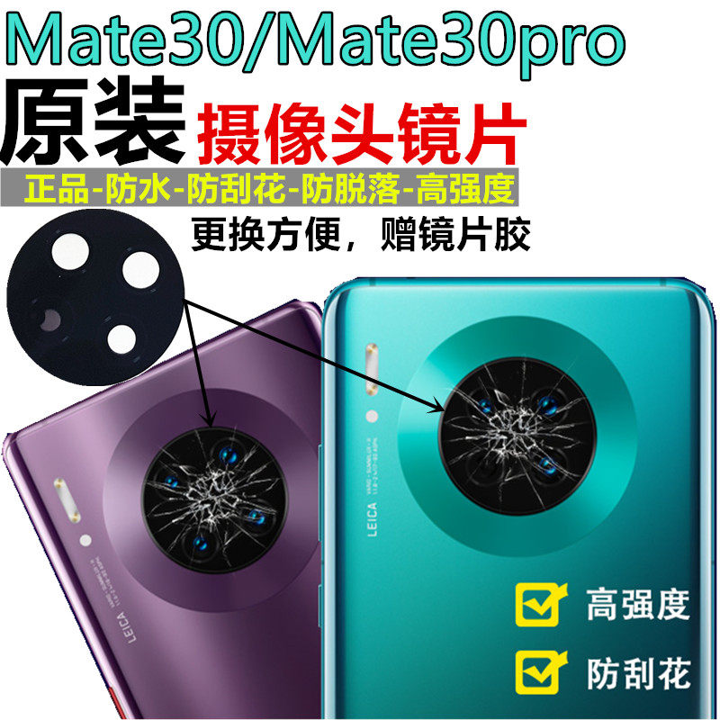 For Huawei mate30 camera lens Mate30Pro rear camera mirror cover lens glass