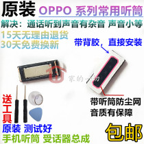 Applicable to OPPO R9s R9 sm M TM earpiece r9sk r11 PlusA59 original mobile phone built-in handset