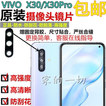 VIVO X30 camera lenses original X30Pro glass lenses rear lens camera protection lenses