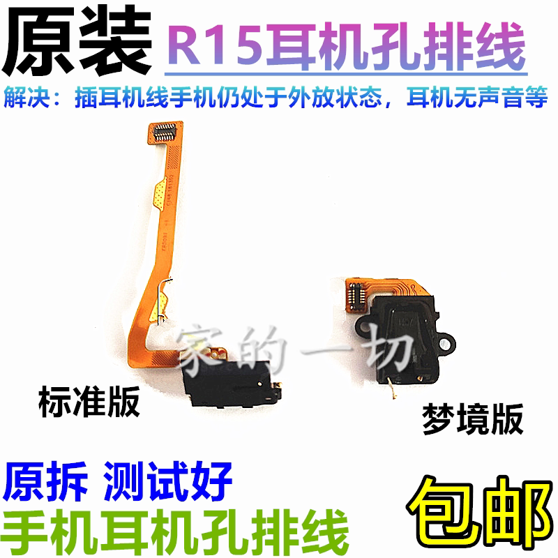 OPPOR15 common version R15 dreamscape version headphone hole jack connector headphone Conte flat cable