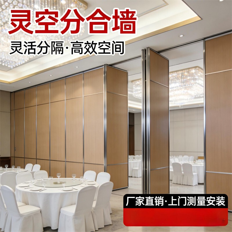 Hotel Activity Partition Walls, Hotel Private Rooms, Banquet Halls, Office Conference Rooms, Mobile Folding Doors, Soundproof Partition Walls