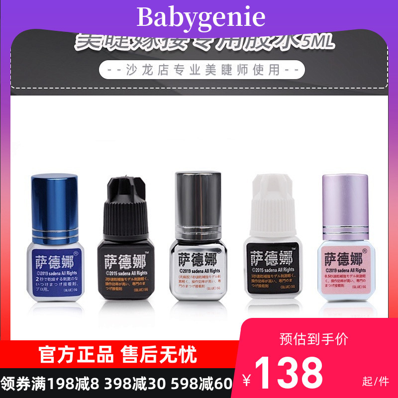 Sdn Sadena Glue for Eyelash Extensions, Used in Beauty Salons, 1 Second Quick-Drying, 2 Seconds Fast-Drying, Super Strong and Long-Lasting, Free Shipping