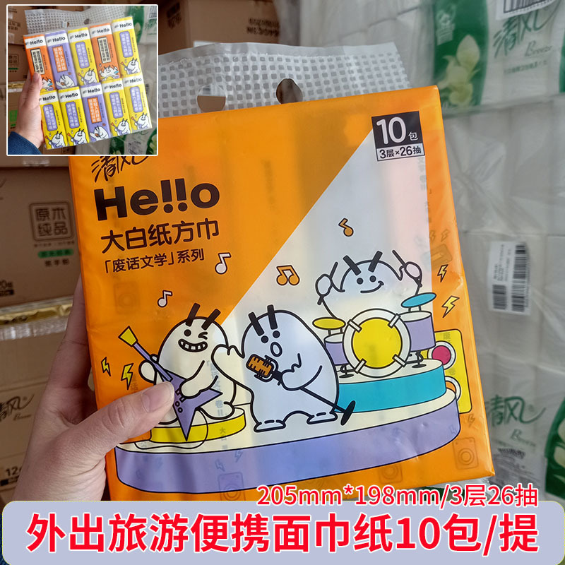 Qingfeng Large White Handkerchief Small Pack of Tissues, Thickened, 26 Sheets, 10 Packs, Portable Napkins, Facial Tissues, for Students Going Out