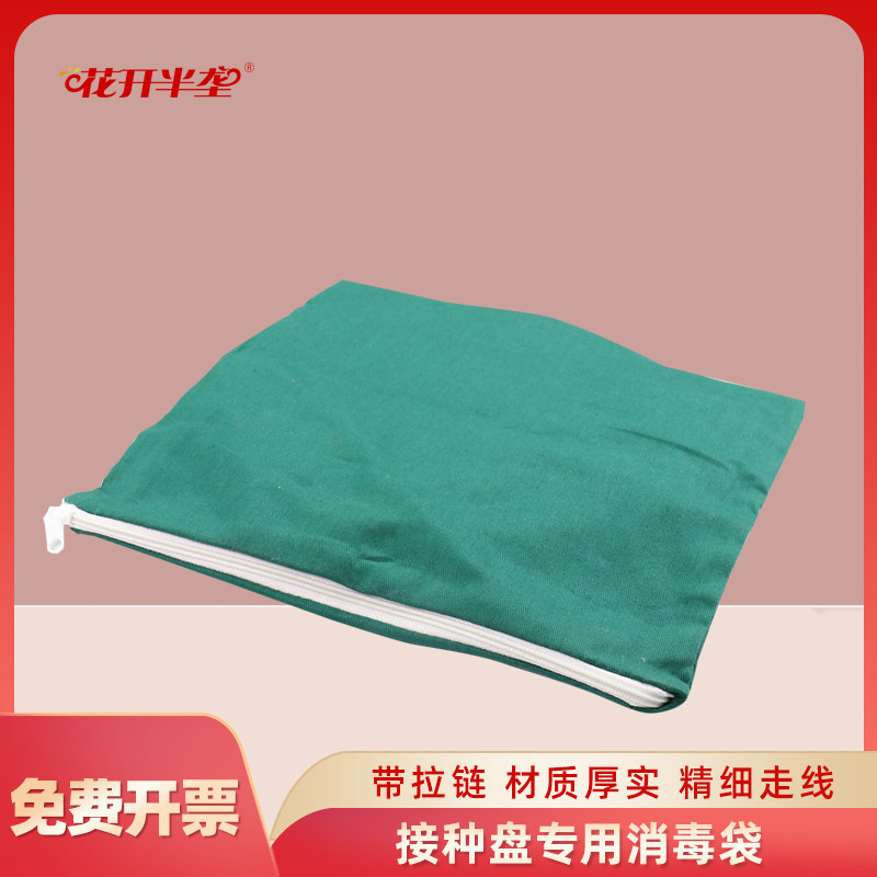 花开半垄 接种盘专用消毒袋子 灭菌布袋 加厚拉链组培实验室灭菌