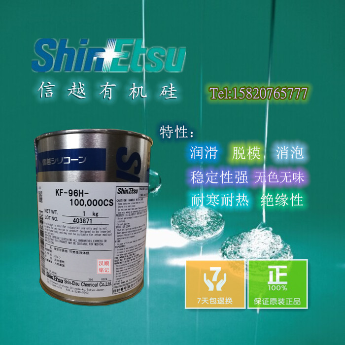Japan imported Shin-Etsu KF96H-100000CS simethicone 100,000 viscosity 1KG original