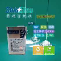 Japan imported Shin-etsu KF96L-2CS low viscosity 201 dimethyl silicone oil original spot has sub-packaging products