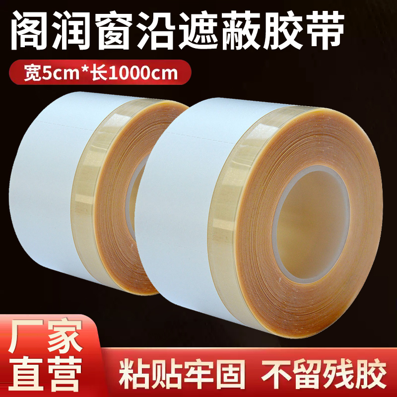 Gelun Window Edge Tape, Special Car Spray Paint Window Edge Tape, Reverse Edge Tape That Leaves No Residue